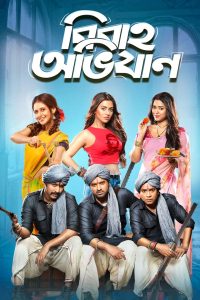 Bibaho Obhijaan (2019) Bengali HD