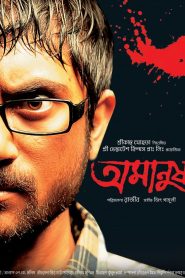 Amanush (2010)