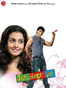 Mon Mane Na (2008) Bengali HD WEB-DL