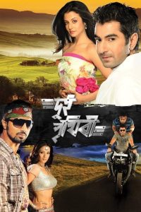 Dui Prithibi (2010) Bengali HD WEB-DL