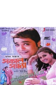 Sakal Sandhya (2005) Bengali HD WEB-DL