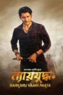 (Nay juddhu) Sarkaru Vaari Paata (2022) Bengali Dubbed WEBRip Download